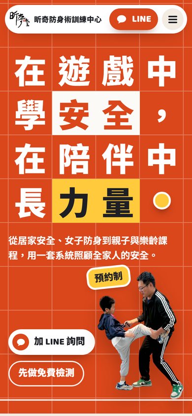 方案一「跳格子學安全」手機版畫面