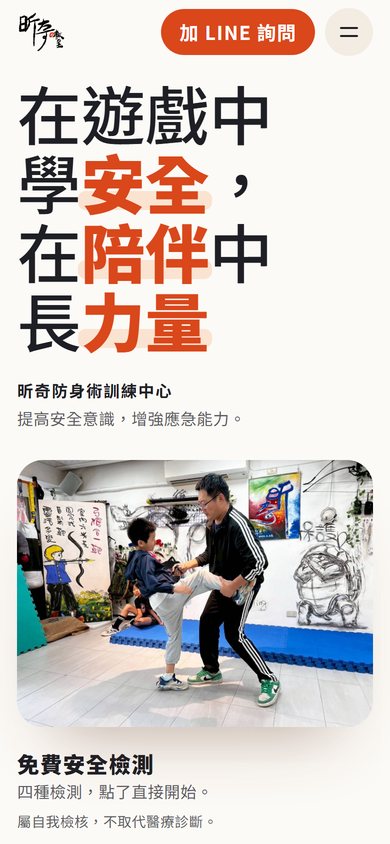 方案二「安心的力量」手機版畫面