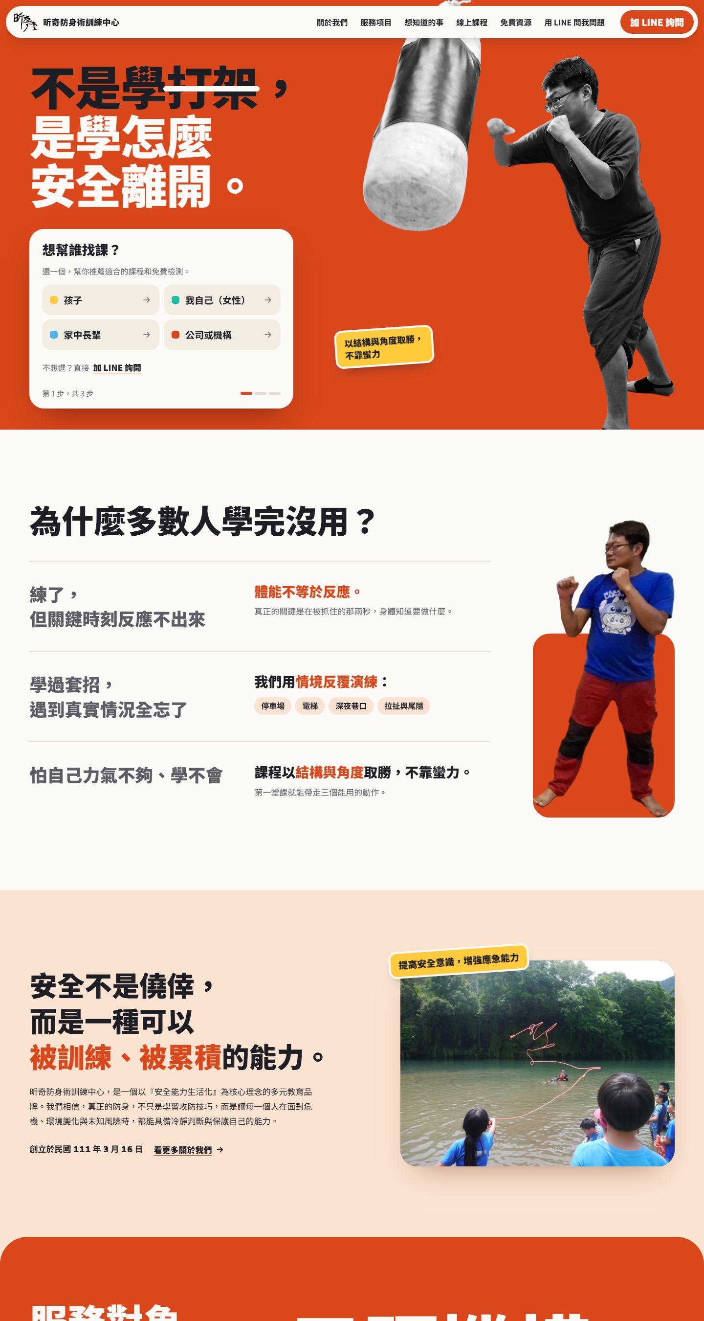 方案三「教練帶你練」電腦版畫面
